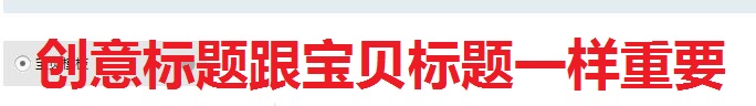 [象牙上班了]手把手教你建立直通車計(jì)劃（適應(yīng)白紙一張的賣家）